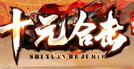 开服首日避坑指南：合击版本老手不会告诉你的三个起步细节