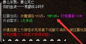 沉默版本别乱点！狂暴之力这样开，属性收益最大化