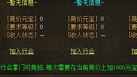 合击传奇行会招募条件详解 你达标了吗
