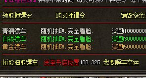 合击传奇镖局任务看脸经验值到底怎么算