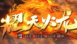 新开传奇 新开传奇